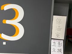 -幸福蓝海国际影城(苏州凤凰店)