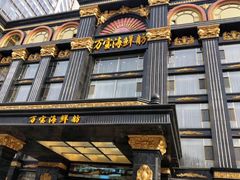 -万宝海鲜舫(劳动公园店)
