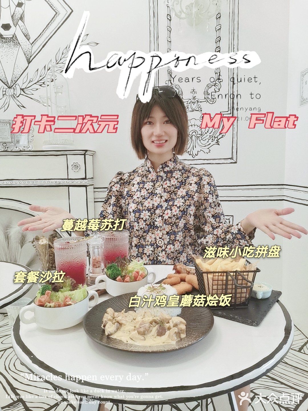 打卡My Flat｜误入二次元动画世界