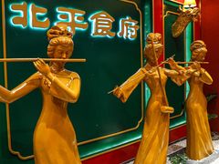 -北平食府.北京烤鸭(亦庄店)
