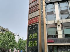 -汇暻生活广场