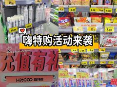 -嗨特购HitGoo(朝阳合生汇店2店)