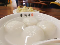 鲜肉汤圆-朱新年·苏式汤团·面点(北寺塔店)