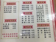 -余丞记川渝面馆(云峰店)
