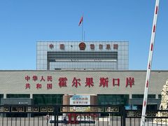 -霍尔果斯国门景区