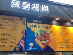 菜单-中山大学东校区-学生第2食堂