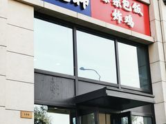门面-胤韩紫菜包饭·炸鸡·拌饭(宋家庄店)