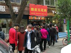 -脆皮五花肉(建东街旗舰店)