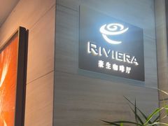 -宁波逸东豪生大酒店·豪生咖啡厅