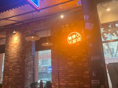 门面-那些年记忆烧烤