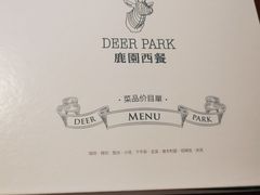 -Deer Park鹿园西餐(仁恒置地广场店)