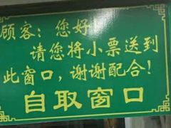 门面-清真蒋有记(老门东店)
