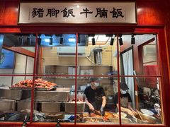 -村西头猪脚饭店