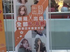 庆祝和良形象（莲花广场店）全新开幕！-莲花国际广场