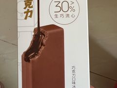 好阿婆流芯巧克力-盛华冷饮雪糕批发部