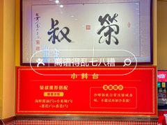 -荣叔港式沙嗲牛肉火锅(正佳潮流店)