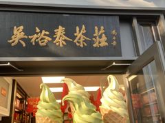 -吴裕泰茶庄(前门大街店)