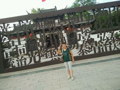 -景德镇陶阳里历史文化旅游区