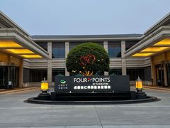 -成都安仁福朋喜来登酒店
