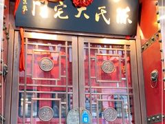 门面-陈府大宅门成都火锅·手切鲜肉(太原街店)