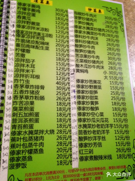 西双版纳勐海傣味园--价目表-菜单图片-昆明美食-大众点评网