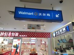 -沃尔玛(星湖商业城店)