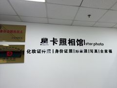 -星卡照相馆(奉贤百联店)