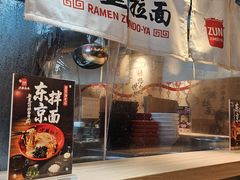 -寸屋拉面(凯德晶萃店)