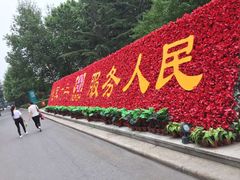 -中国人民解放军总医院(301医院)