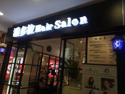 -东方麒麟·潘多拉SALON
