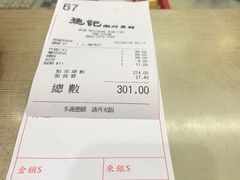 账单-德记潮州菜馆(卑路乍街)