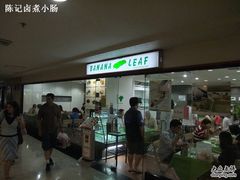 DSCF0548-香蕉叶餐厅(是隆店)