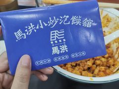 -马洪小炒泡馍馆(钟楼回民街店)