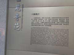 -重庆川剧博物馆