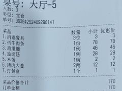 账单-京天红酒家(虎坊路店)