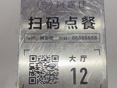 -阿露佳·舌尖上的安吉菜