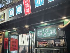 -龍囍粤·顺德小吃·煲仔饭(安定门店)