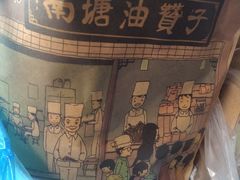 -南塘油赞子(南塘店)