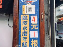 门面-玛马艾脆皮水磨年糕(湖北路87-89小区店)