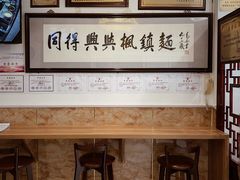 -同得兴 Since·1995 传统苏式面馆(十全街店)