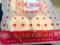 -长发西饼(道前店)