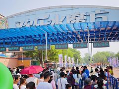 -欢乐水魔方水世界