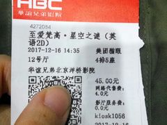-华谊兄弟影院(北京洋桥店)