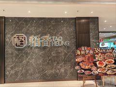 -稻香海鲜饭店(第一国际店)