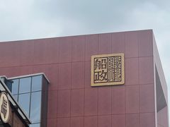 -中国船政文化博物馆