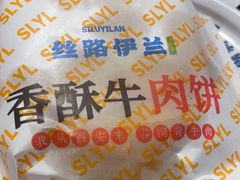 -丝路伊兰·兰州牛肉面(牛街总店)