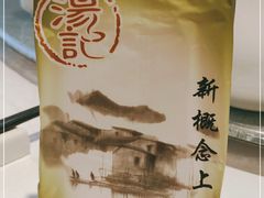-汤记传菜(秀浦路店)