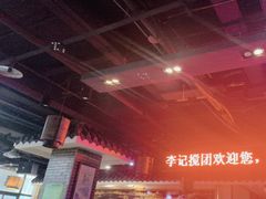 -李记搅团•非遗陕菜(三桥店)