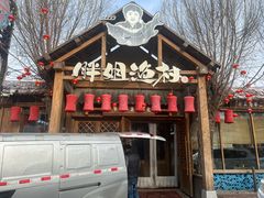 -胖姐渔村(中源大道店)