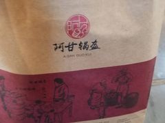 -阿甘锅盔(中关村食宝街店)